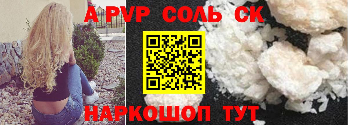 Мытищи  Alfa_PVP СК  A PVP Соль  Вход с VPN  Альфа ПВП Соль 