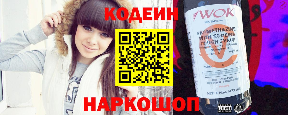 Кодеиновый сироп Lean Purple Drank  Вход с VPN  Мытищи 