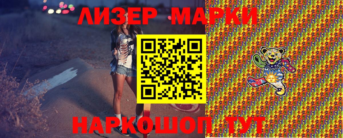 Наркотические марки 1500мкг Мытищи